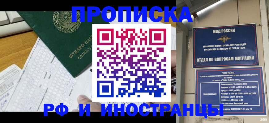 временная регистрация недорого в Юрге