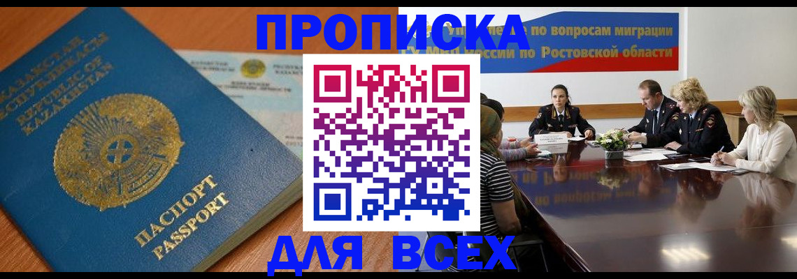 временная регистрация в квартире в Юрге